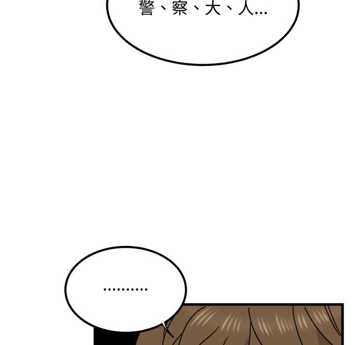 发小碰不得第102話