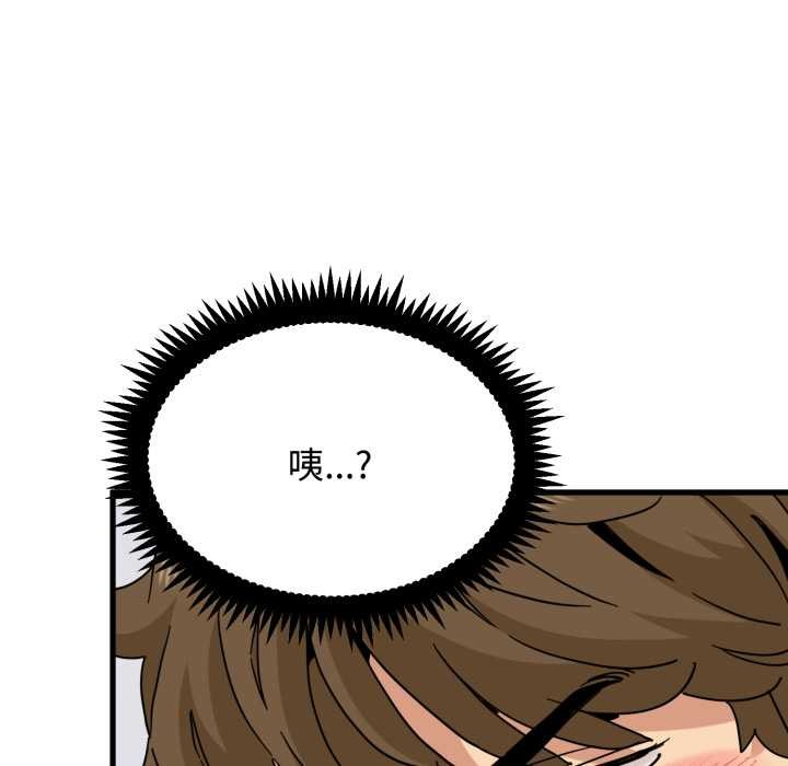 发小碰不得第102話