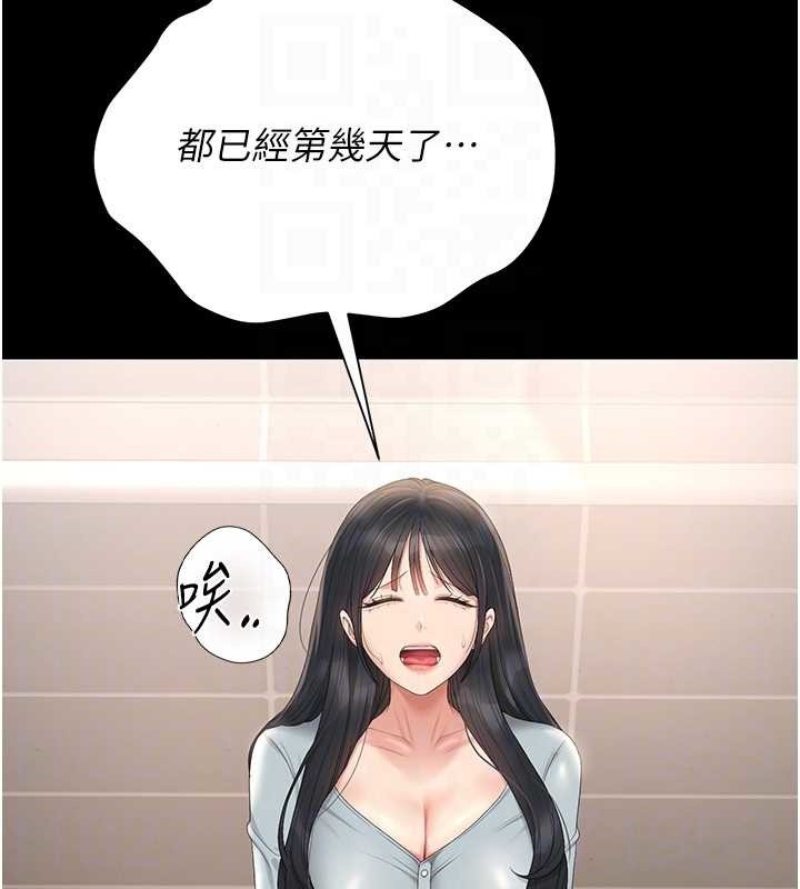 獵艷琯理員第25話-被別人觸碰的感覺