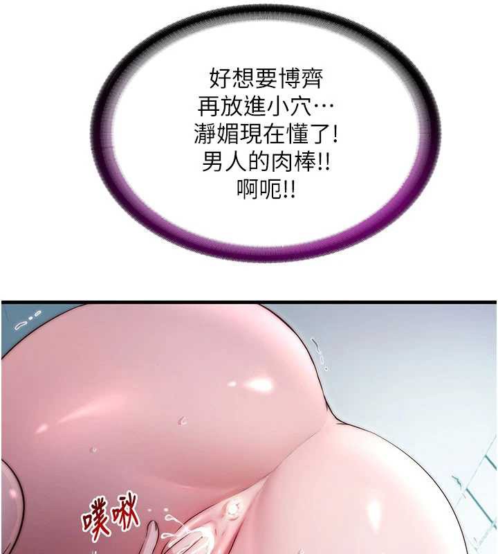 民宿精營中第44話-我應該射給誰才好?