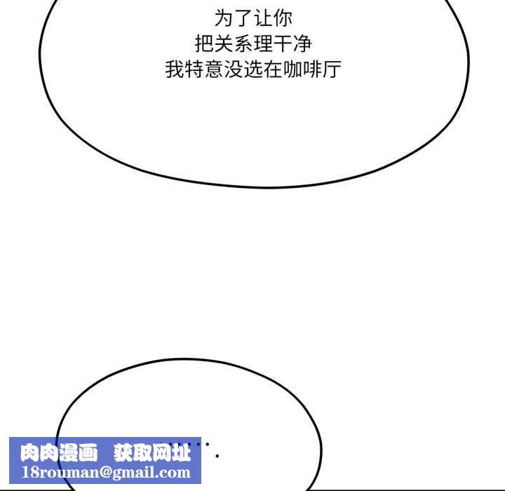 我的傻瓜男友第45話