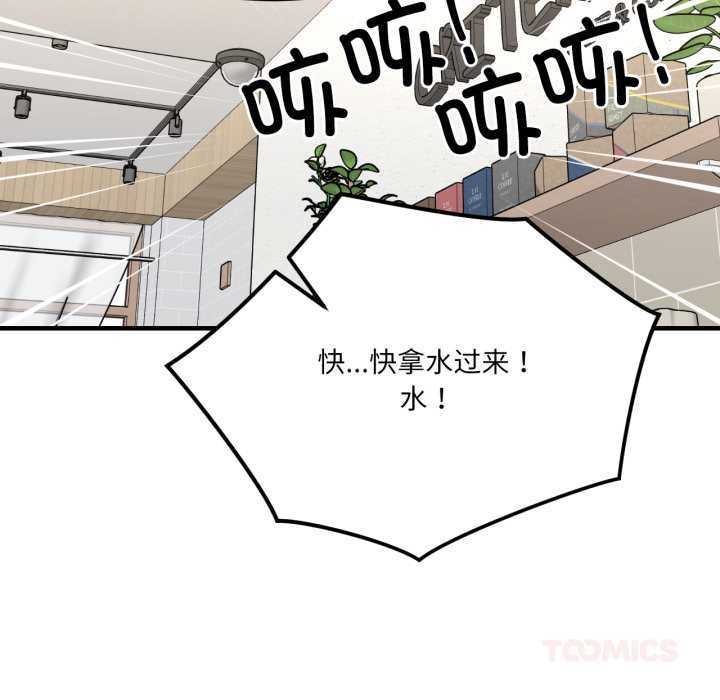 我的傻瓜男友第45話