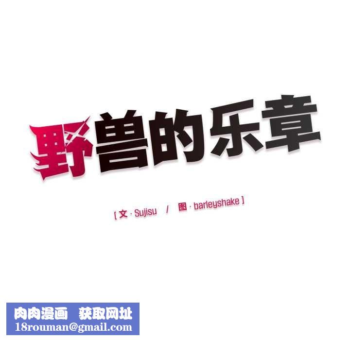 野獸的王國第7話