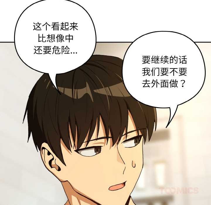 下班后的例行恋爱第90話