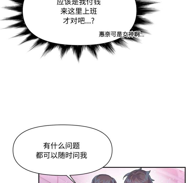 虛擬仙境第46話