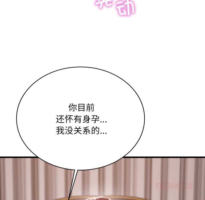 渴望占有她第98話