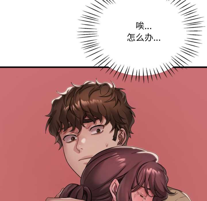 渴望占有她第98話