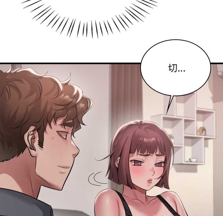 渴望占有她第98話