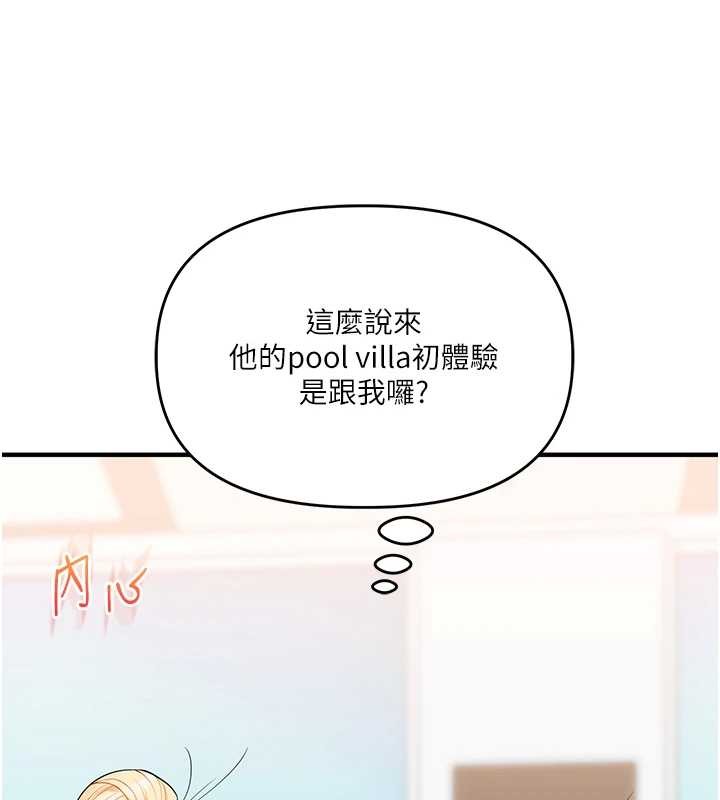 玩轉學姊第94話-要不要在泳池裡試試?