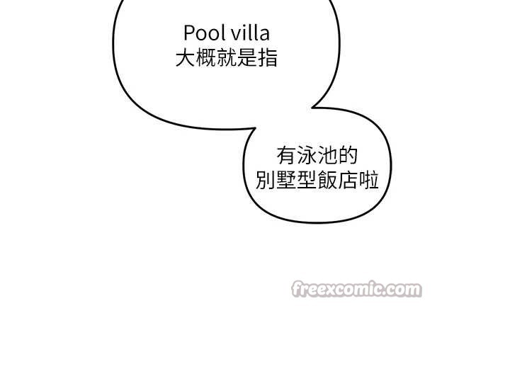 玩轉學姊第94話-要不要在泳池裡試試?