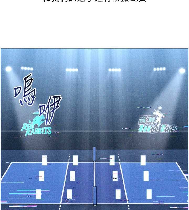 Setup!排球少女第81話-我不會辜負妳的期望