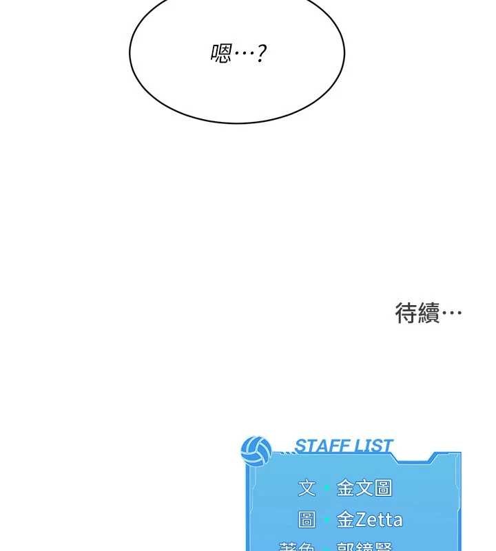 Setup!排球少女第81話-我不會辜負妳的期望