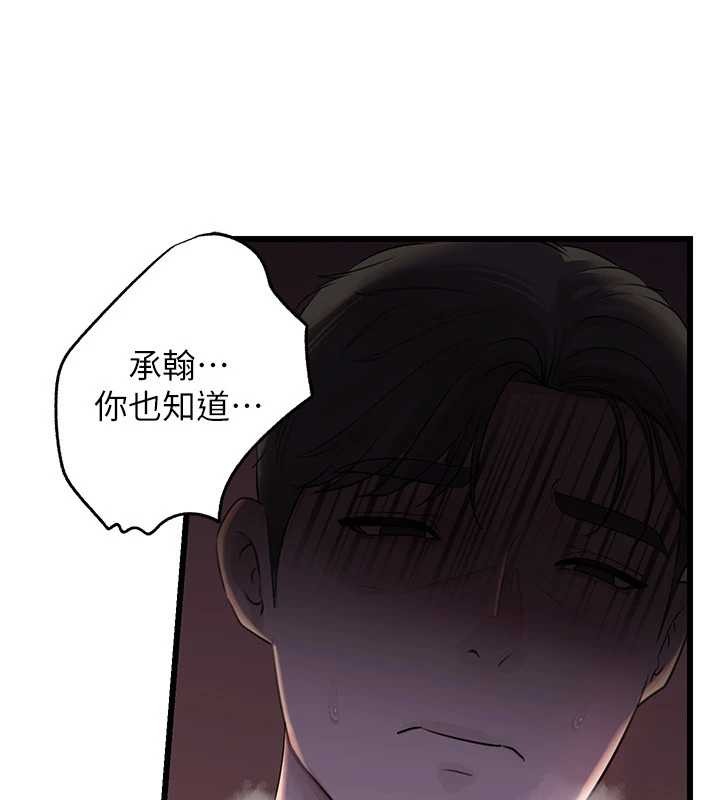 岳母为何那样第87話-我願意替她向你贖罪