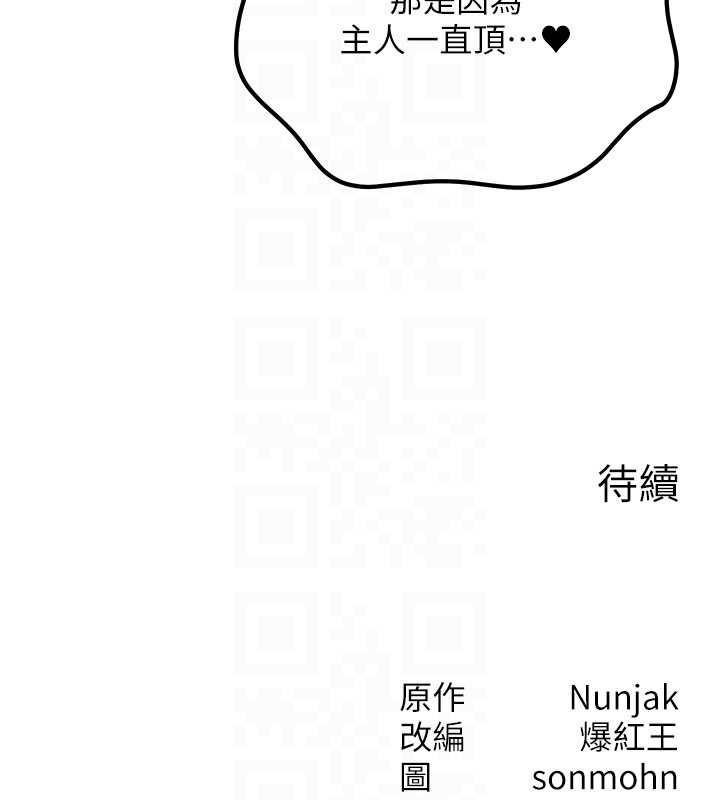 等價交換人生第46話-最愛主人的肉棒&hearts;