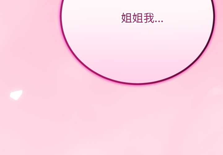 與初戀的以外同居第50話