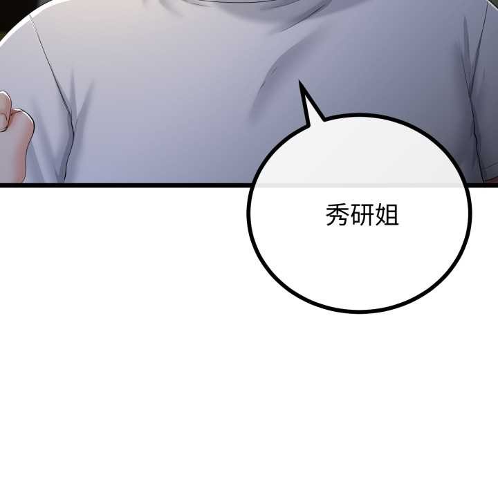 與初戀的以外同居第50話