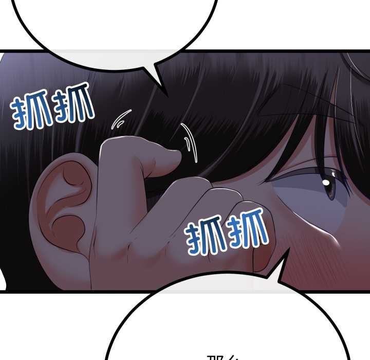 與初戀的以外同居第50話