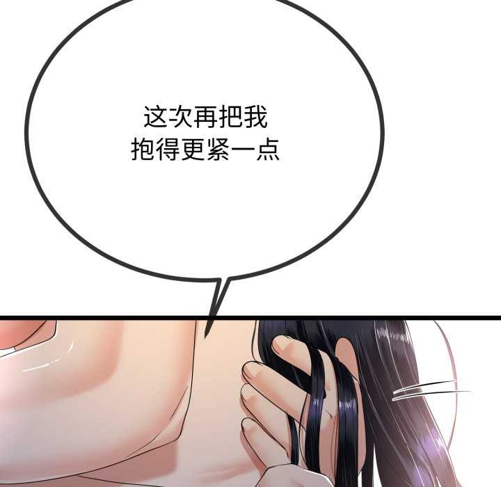 與初戀的以外同居第50話