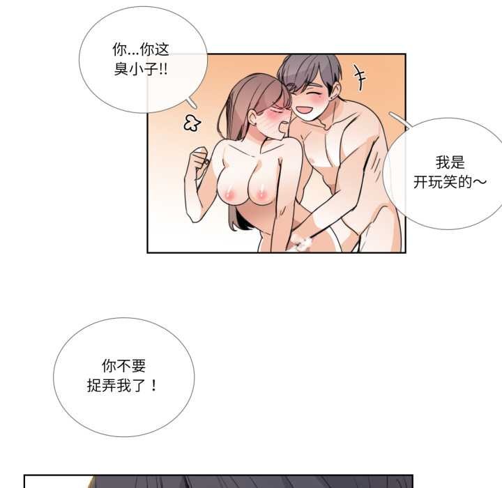 請與我私語第34話