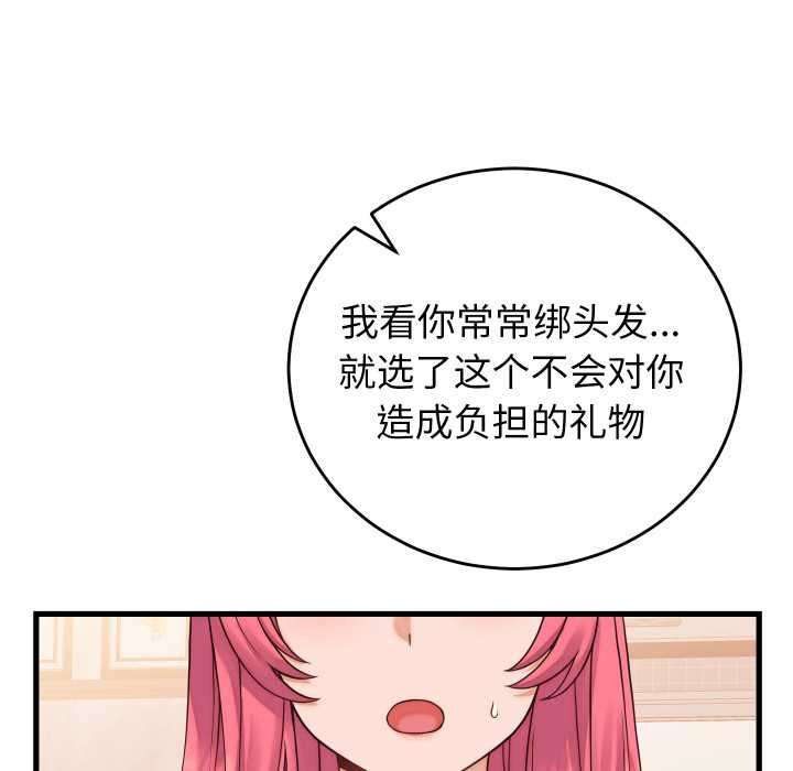 少爺的替身第36話