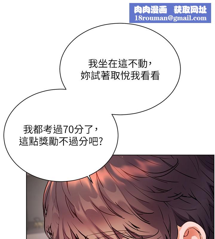 老师的亲密指导第83話-吃老師的唇當前菜