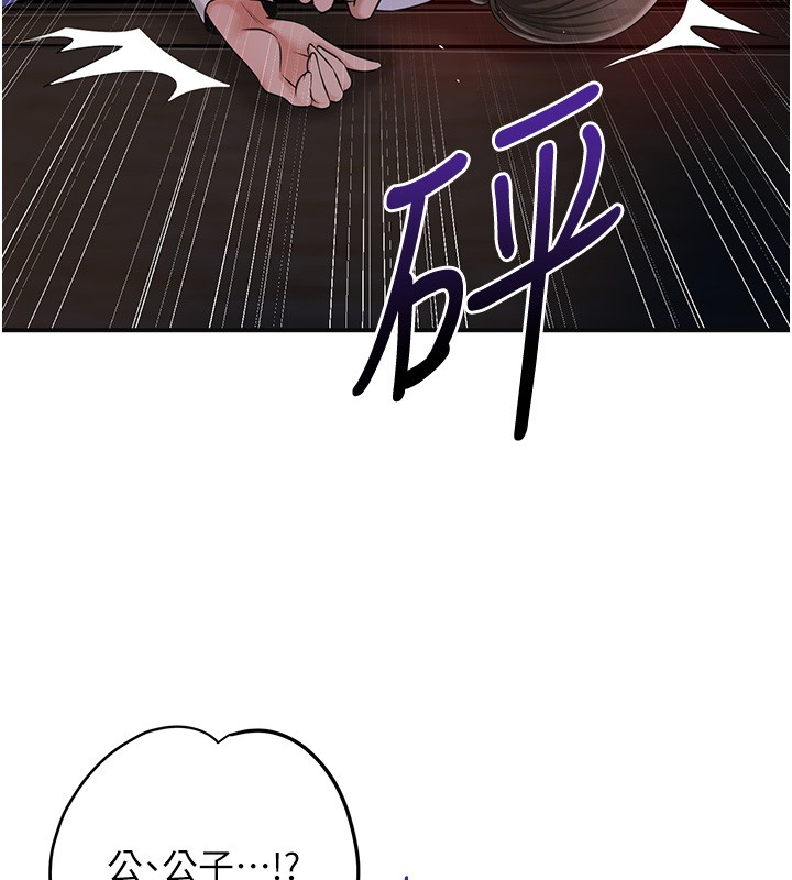 花容濕色:取花點第87話-用身體付出代價