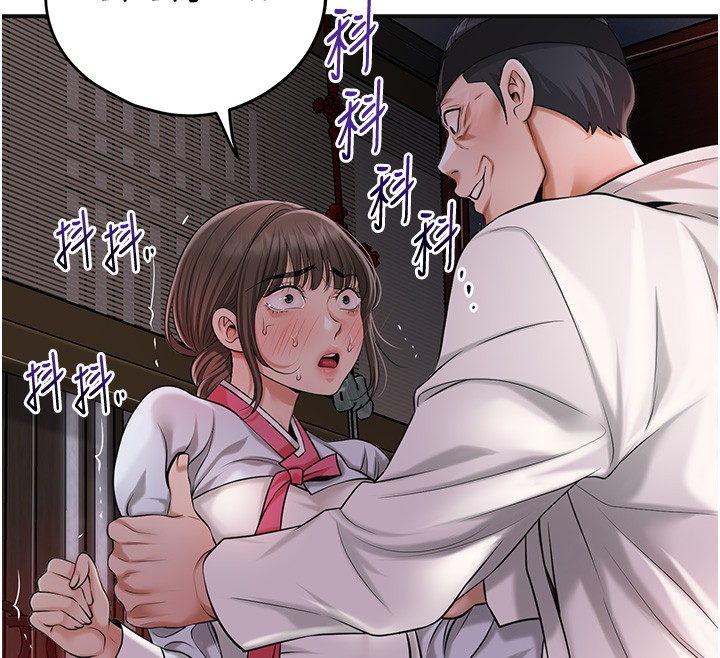 花容濕色:取花點第87話-用身體付出代價