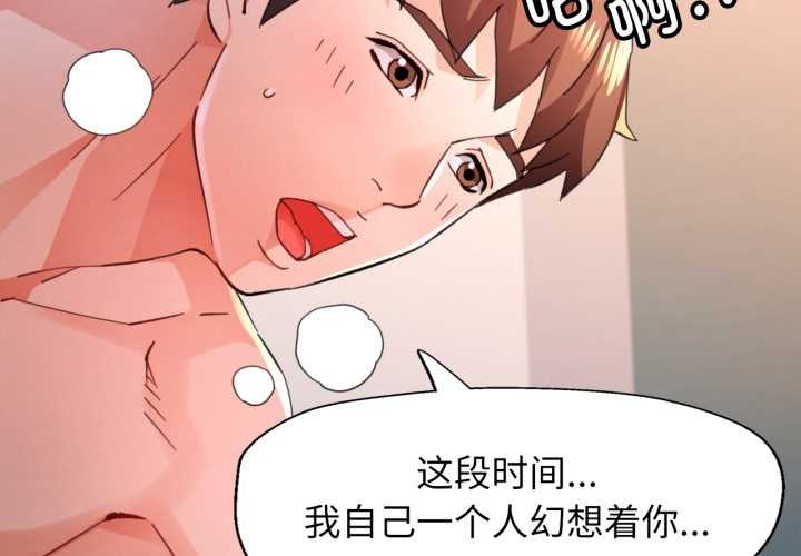 脱轨关系第88話