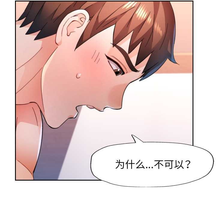 脱轨关系第88話