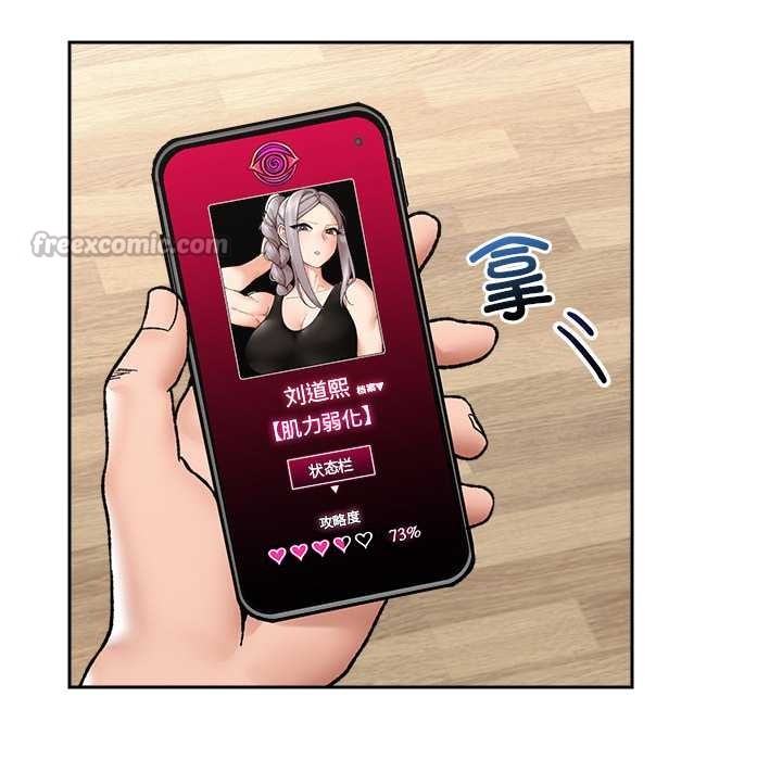 催眠手机第54話