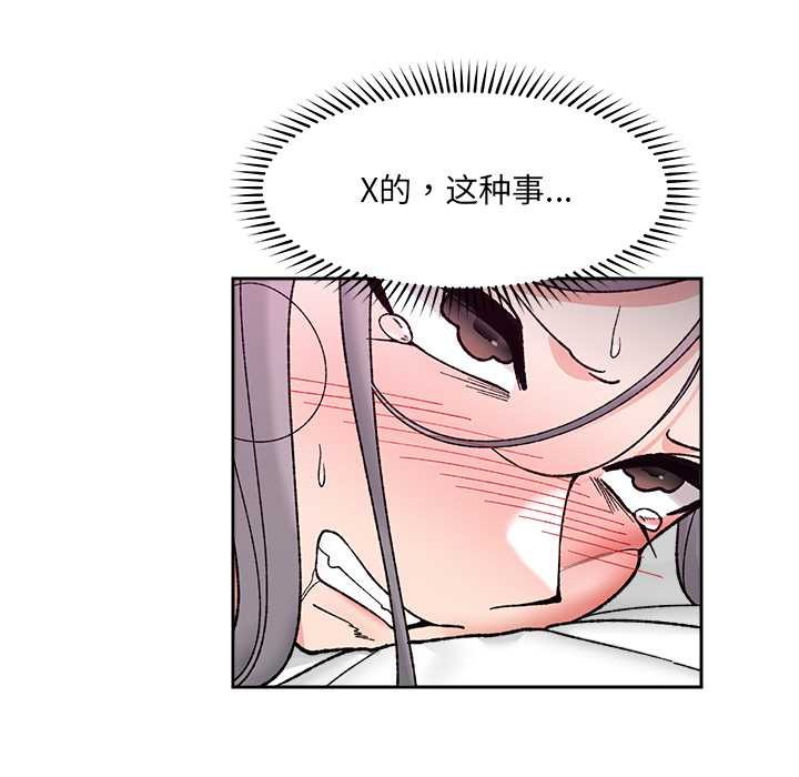 催眠手机第54話