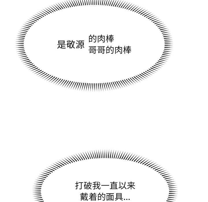 催眠手机第54話