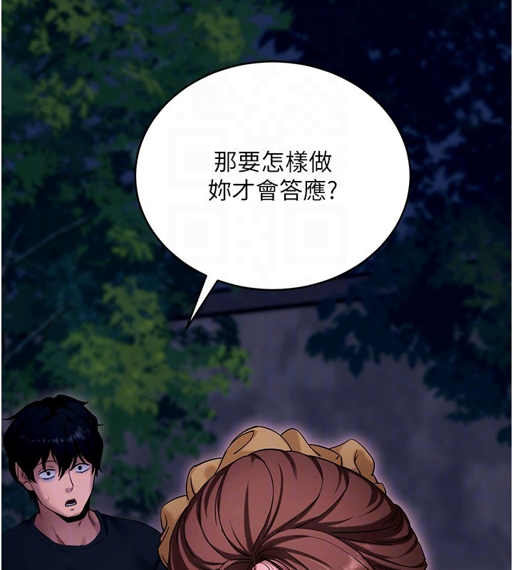 拜脱拜脱App第49話-我要在妳的子宮深處作記號