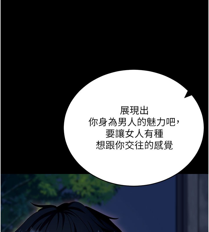 拜脱拜脱App第49話-我要在妳的子宮深處作記號