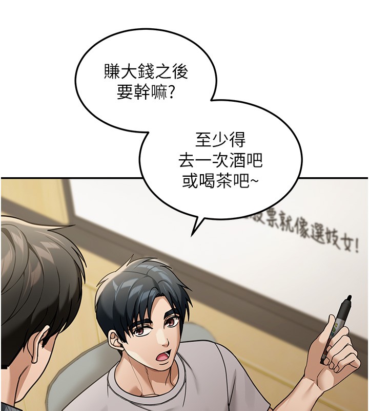 华尔街夜色第5話-第一課，挑選茶妹