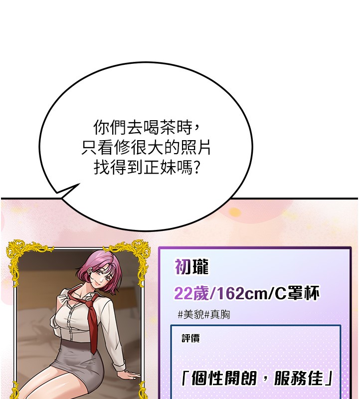 華爾街夜色第5話-第一課，挑選茶妹