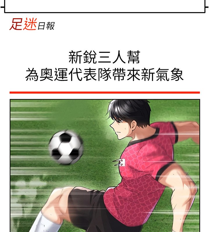 足球型男脱单指南第48話-我也想和你打炮