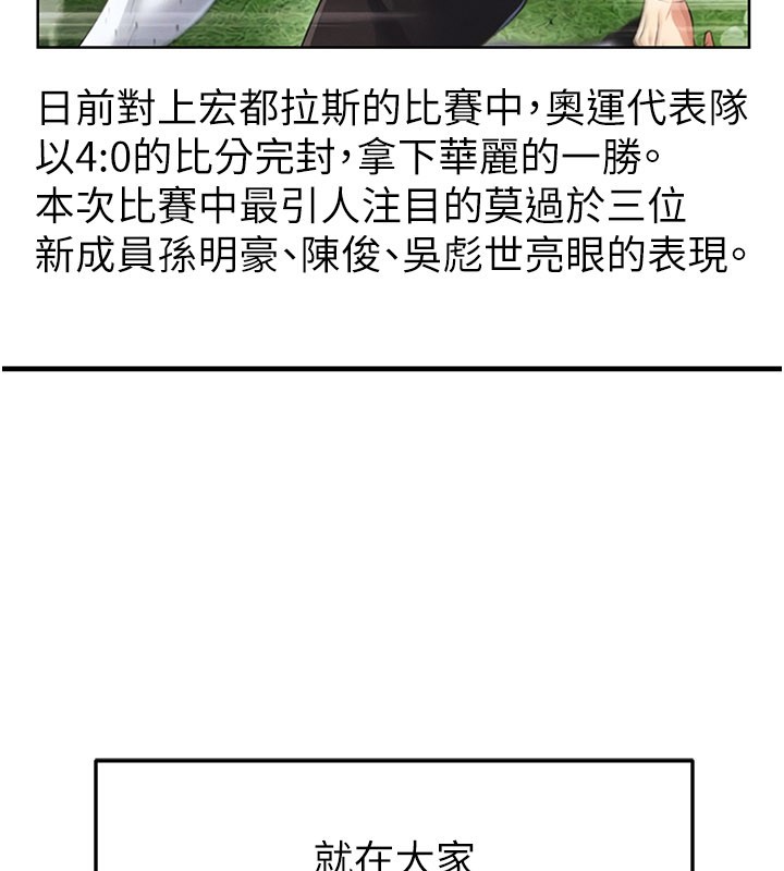 足球型男脱单指南第48話-我也想和你打炮