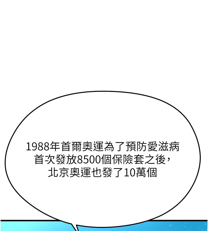 足球型男脱单指南第48話-我也想和你打炮