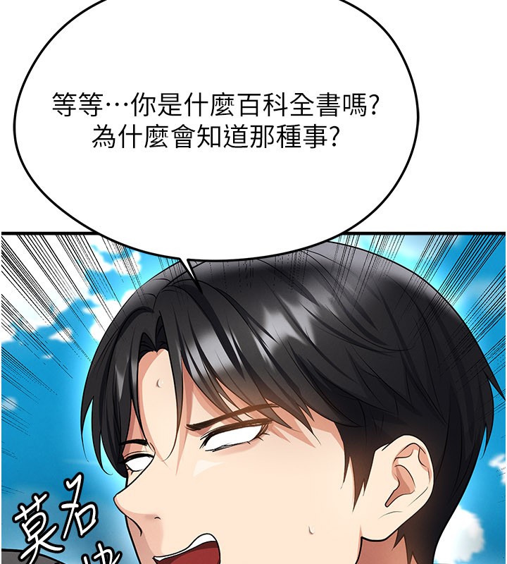 足球型男脱单指南第48話-我也想和你打炮