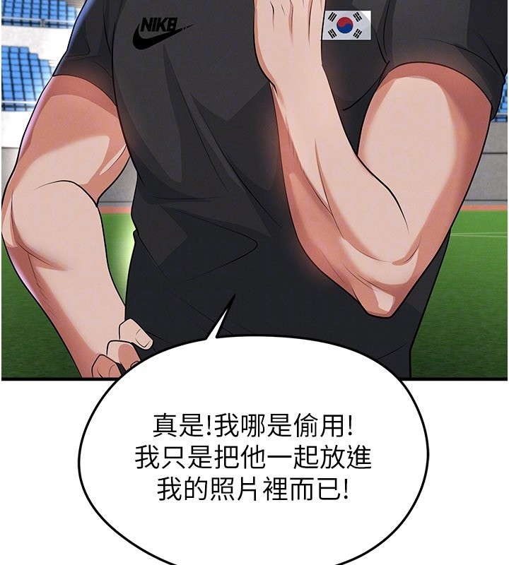 足球型男脱单指南第48話-我也想和你打炮