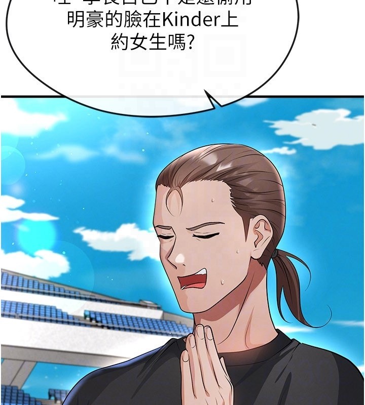 足球型男脱单指南第48話-我也想和你打炮