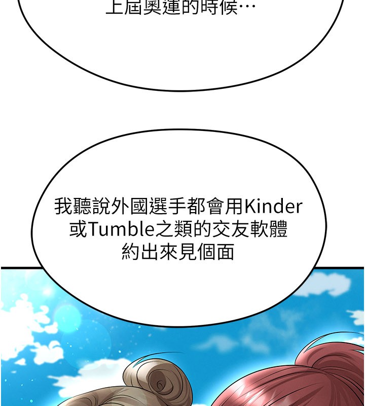 足球型男脱单指南第48話-我也想和你打炮