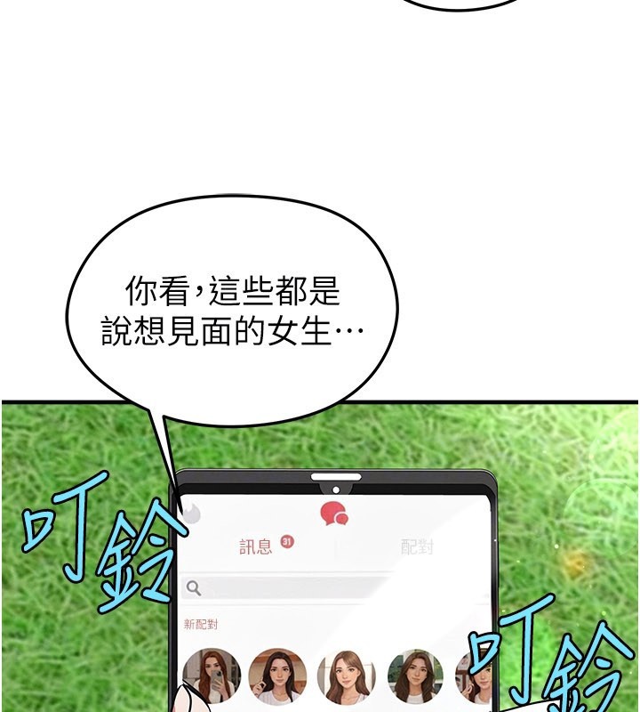 足球型男脱单指南第48話-我也想和你打炮