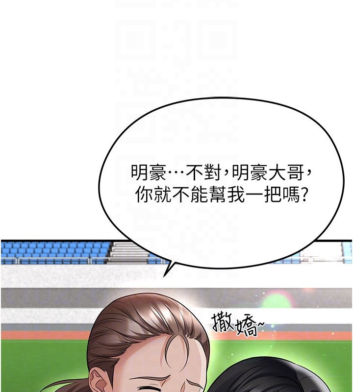 足球型男脱单指南第48話-我也想和你打炮