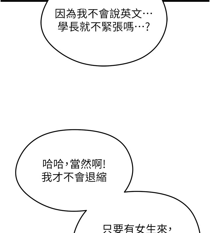 足球型男脱单指南第48話-我也想和你打炮