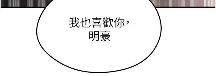 足球型男脱单指南第48話-我也想和你打炮