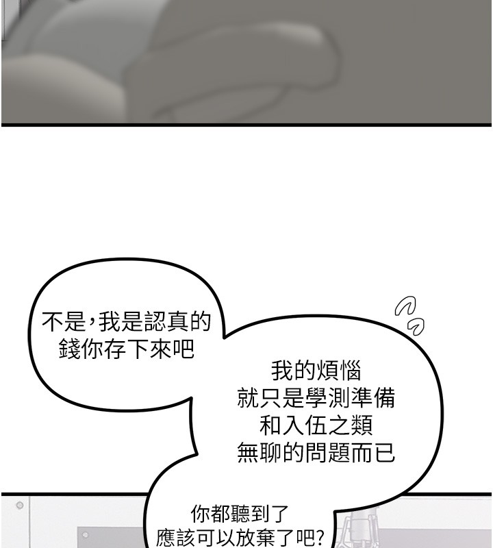 男人配额制第31話-遊戲室的諮商約會