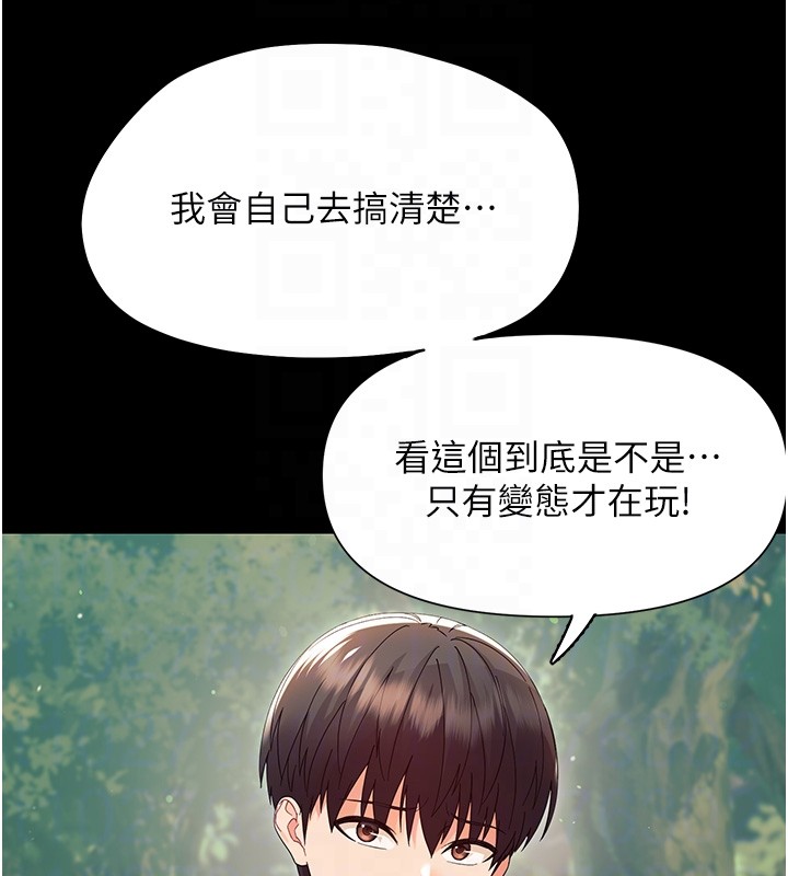 幼惑第13話-這是讓人舒服的開關嗎?