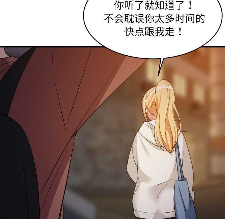 难缠姐妹偏要和我同居第79話